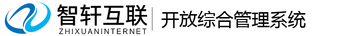 开放综合管理系统